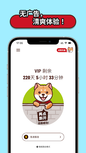 狗急vp加速器最新版android下载效果预览图