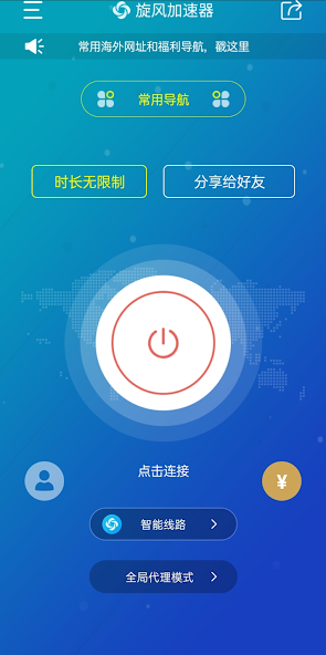 旋风官方永久加速器android下载效果预览图